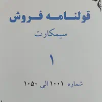 خط کد ۹ سیمکارت رند 0912.759.2534|سیم‌کارت|قم, نیروگاه|دیوار