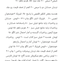 فروش کتب کنکور رشته ریاضی و نهایی به قیمت مناسب|کتاب و مجله آموزشی|تهران, قیام|دیوار