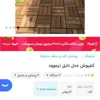 چمن ترموود فنس آکاردئون|گل مصنوعی|ساوه, |دیوار