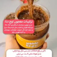 معجون اوج دنا|خوردنی و آشامیدنی|تهران, اختیاریه|دیوار