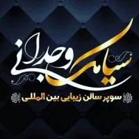 آرایشگر ماهر