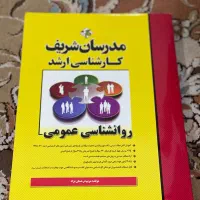 کتاب کنکور ارشد روانشناسی