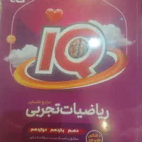 ریاضیات جامع تجربی ویژه کنکور