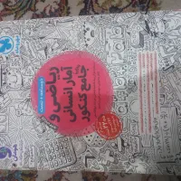 کتاب کنکور(مهر و ماه)|کتاب و مجله آموزشی|تهران, خانی آباد نو جنوبی|دیوار