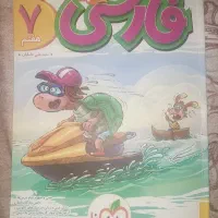 کتاب فارسی خیلی سبز پیشتاز هفتم