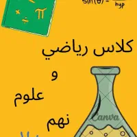 علوم و ریاضی نهم