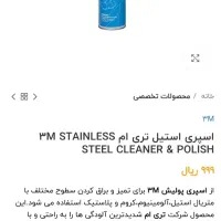 اسپری 3M براق کننده سطوح یخچال و لباس شویی