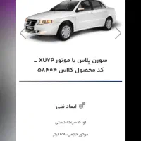 حواله گمشده سمند سورن تحویل یکماهه