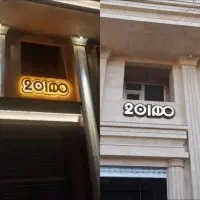 تابلوسازی رستا|خدمات پیشه و مهارت|کرمانشاه, |دیوار