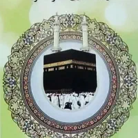 فیش عمره و  فیش حج تمتع