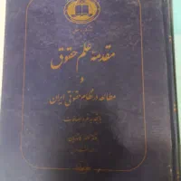 کتاب رشته حقوق