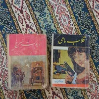 کتاب قدیمی جیبی|کتاب و مجله تاریخی|تهران, شهرک شریعتی|دیوار