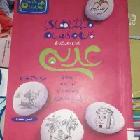 کتاب خیلی سبز عربی هشتم