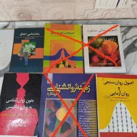 کتاب های رشته روانشناسی