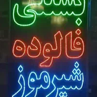 تابلو ال ای دی خرید فروش مسکن و...|فروشگاه و مغازه|کرج, گلشهر|دیوار