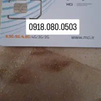 خط فوق رند09180800503 دائمی