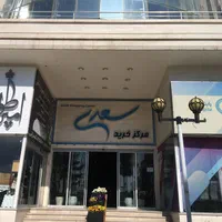 مغازه پاساژ سعدی