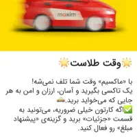 تاکسی ماکسیم ایمن ،آسان،راحت،شبانه روز|خدمات حمل و نقل|ازنا, |دیوار