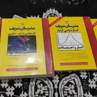 کتاب مدرسان شریف ،کتاب ها نو نو هستن ه