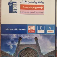 کتابهای کمک درسی و استعداد تحلیلی نهم به دهم|کتاب و مجله آموزشی|اسفراین, |دیوار