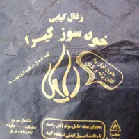 زغال کبابی بسته بندی جنگلی|عمده‌فروشی|تهران, افسریه شمالی|دیوار