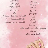 لوازم ناخن|آرایشی، بهداشتی، درمانی|هشتگرد, هشتگرد قدیم|دیوار