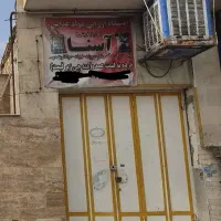 مغازه-با-مجوز-تجاری-موقعیت-عالی