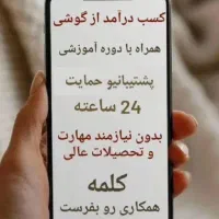 کار در منزل|استخدام بازاریابی و فروش|پرند, فاز ۴|دیوار