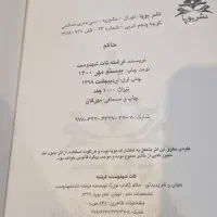 رمان حاکم قلم فرشته تات شهدوست|کتاب و مجله ادبی|اصفهان, عسگریه|دیوار
