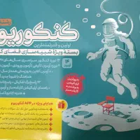 کتاب کنکوریم رشته تجربی مهروماه