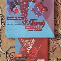 کتاب فرمول بیست 20