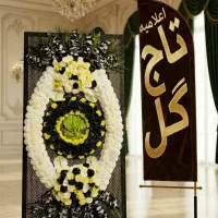 اجاره و کرایه تاج گل تسلیت دورمزار و ارسال گل تمیز