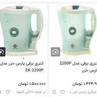 کتری برقی پارس خزر درحد خیلی نو