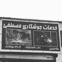 کلیه کارجوشکاری ساختمانی|خدمات پیشه و مهارت|لنگرود, |دیوار
