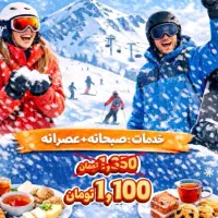 تور پیست فریدون شهر