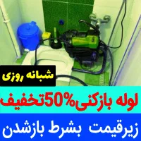 چاهبازکن فنرزنی فنرزن فنر زنی لوله تضمینی فاضلاب