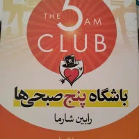 معاوضه کتاب باشگاه پنج صبحی ها