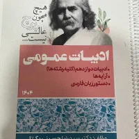 فوقالعادهترین جزوههای فارسی و زبان دوازدهم