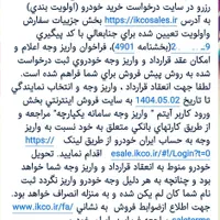 فروش حواله سورن پلاس|خودرو سواری و وانت|تهران, شیوا|دیوار