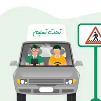 آموزش رانندگی  مربی خانم