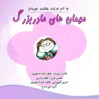 کتاب قصه