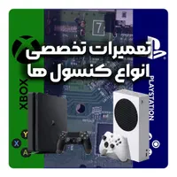 تعمیرات حرفه ای انواع کنسول های بازی با ضمانت|کنسول، بازی ویدئویی و آنلاین|تهران, ستارخان|دیوار