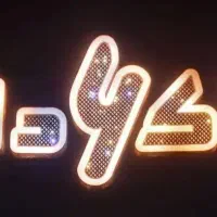 اجاره مغازه /۱۵متر / چهار راه هجرت