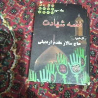 کتاب مداحی و نوحه‌ خوانی.