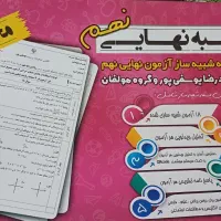 سری سوالات نهم  پگ سوالات نهایی و مهم سالهای قبل