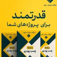 چسب پودری کاشی وسرامیک