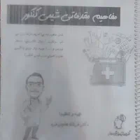جزوه جامع مفاهیم و مسائل استاد فرشاد هادیان فرد|کتاب و مجله آموزشی|تهران, نیروی هوایی (پیروزی)|دیوار
