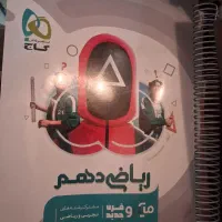 کتاب دهم|کتاب و مجله آموزشی|تهران, سبلان (لشگر)|دیوار