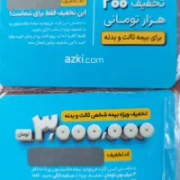 کارت تخفیف بیمه شخص ثالت و بدنه