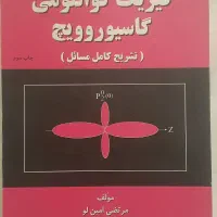 فروش تعدادی کتاب تخصصی دانشگاهی رشته فیزیک|کتاب و مجله آموزشی|شیراز, شهرک سراج‎|دیوار